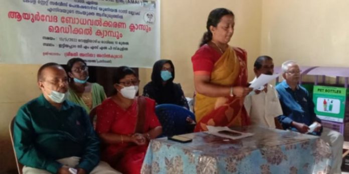 ആയുർവേദ മെഡിക്കൽ ക്യാമ്പും ബോധവത്കരണ ക്ലാസും സംഘടിപ്പിച്ചു ആയുർവേദ മെഡിക്കൽ ക്യാമ്പും ബോധവത്കരണ ക്ലാസും സംഘടിപ്പിച്ചു