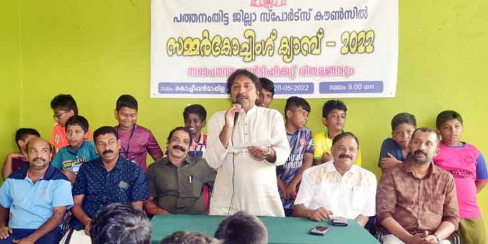 പത്തനംതിട്ട ജില്ലാ സ്പോർട്സ് കൗൺസിലിന്റെ സമ്മർ കോച്ചിംഗ് ക്യാമ്പ് സമാപനം പത്തനംതിട്ട ജില്ലാ സ്പോർട്സ് കൗൺസിലിന്റെ സമ്മർ കോച്ചിംഗ് ക്യാമ്പ് സമാപനം