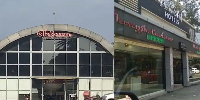 തിരുവനന്തപുരം നഗരത്തിലെ ഹോട്ടലുകളിൽ പരിശോധന : തക്കാരം, അൽസാജ് ഹോട്ടലുകൾക്ക് നോട്ടീസ് തിരുവനന്തപുരം നഗരത്തിലെ ഹോട്ടലുകളിൽ പരിശോധന : തക്കാരം, അൽസാജ് ഹോട്ടലുകൾക്ക് നോട്ടീസ്