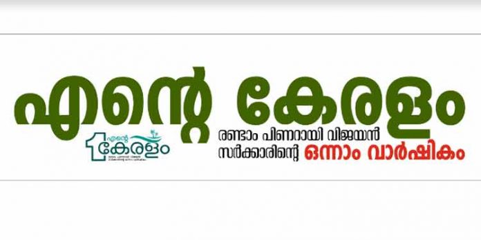 മന്ത്രിസഭാ വാര്ഷികം : ചിത്രരചനാ മത്സരം മേയ് ഒന്പതിന് മന്ത്രിസഭാ വാര്ഷികം : ചിത്രരചനാ മത്സരം മേയ് ഒന്പതിന്