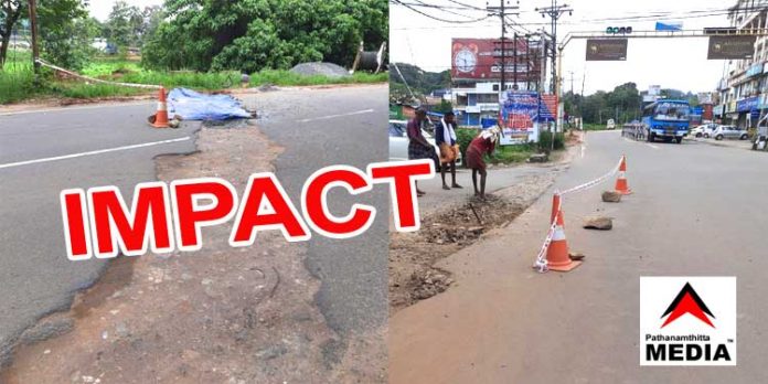 വാര്ത്ത ഫലം കണ്ടു : പത്തനംതിട്ട നഗരത്തിലെ വാരിക്കുഴികള് അധികൃതര് അടച്ചു വാര്ത്ത ഫലം കണ്ടു : പത്തനംതിട്ട നഗരത്തിലെ വാരിക്കുഴികള് അധികൃതര് അടച്ചു