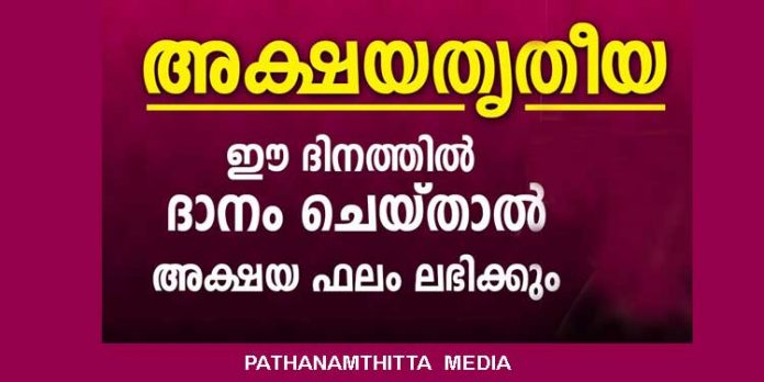 അക്ഷയ തൃതീയ ; സ്വര്ണ്ണം വാങ്ങുന്നവര്ക്കല്ല – വില്ക്കുന്ന കച്ചവടക്കാരന്റെ രാശിയാണ് തെളിയുന്നത് – സത്യം ഇങ്ങനെ …. അക്ഷയ തൃതീയ ; സ്വര്ണ്ണം വാങ്ങുന്നവര്ക്കല്ല – വില്ക്കുന്ന കച്ചവടക്കാരന്റെ രാശിയാണ് തെളിയുന്നത് – സത്യം ഇങ്ങനെ ….