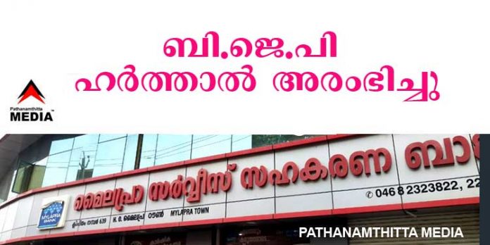 മൈലപ്ര പഞ്ചായത്തില് ബി.ജെ.പി ഹര്ത്താല് ആരംഭിച്ചു ; ജീവനക്കാര് കുറ്റം ചെയ്തിട്ടുണ്ടെങ്കില് കര്ശന നടപടി സ്വീകരിക്കുമെന്ന് ബാങ്ക് പ്രസിഡന്റ് ജെറി ഈശോ ഉമ്മന് മൈലപ്ര പഞ്ചായത്തില് ബി.ജെ.പി ഹര്ത്താല് ആരംഭിച്ചു ; ജീവനക്കാര് കുറ്റം ചെയ്തിട്ടുണ്ടെങ്കില് കര്ശന നടപടി സ്വീകരിക്കുമെന്ന് ബാങ്ക് പ്രസിഡന്റ് ജെറി ഈശോ ഉമ്മന്