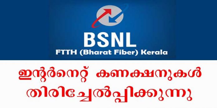 കുമ്പഴയിലെ ബി.എസ്.എന്.എല് ഫൈബര് നെറ്റ് കണക്ഷനുകള് കൂട്ടത്തോടെ ഉപേക്ഷിക്കുന്നു കുമ്പഴയിലെ ബി.എസ്.എന്.എല് ഫൈബര് നെറ്റ് കണക്ഷനുകള് കൂട്ടത്തോടെ ഉപേക്ഷിക്കുന്നു