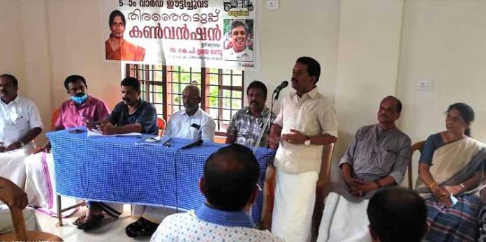 ഉപതിരഞ്ഞെടുപ്പ് ; എൽഡിഎഫ് സ്വതന്ത്ര സ്ഥാനാർത്ഥിയുടെ വിജയത്തിനായി സംഘാടക സമിതി രൂപീകരണയോഗം ഉപതിരഞ്ഞെടുപ്പ് ; എൽഡിഎഫ് സ്വതന്ത്ര സ്ഥാനാർത്ഥിയുടെ വിജയത്തിനായി സംഘാടക സമിതി രൂപീകരണയോഗം