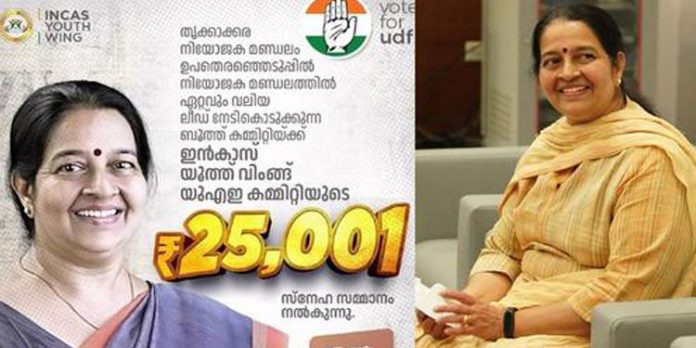 തൃക്കാരെ തെരഞ്ഞെടുപ്പ് ; പണം വാഗ്ദാനം ചെയ്തതിന് കേസ് തൃക്കാരെ തെരഞ്ഞെടുപ്പ് ; പണം വാഗ്ദാനം ചെയ്തതിന് കേസ്