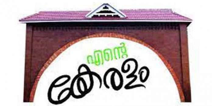 എന്റെ കേരളം പ്രദര്ശന വിപണന മേള : 60,79,828 രൂപയുടെ വിറ്റുവരവ് എന്റെ കേരളം പ്രദര്ശന വിപണന മേള : 60,79,828 രൂപയുടെ വിറ്റുവരവ്