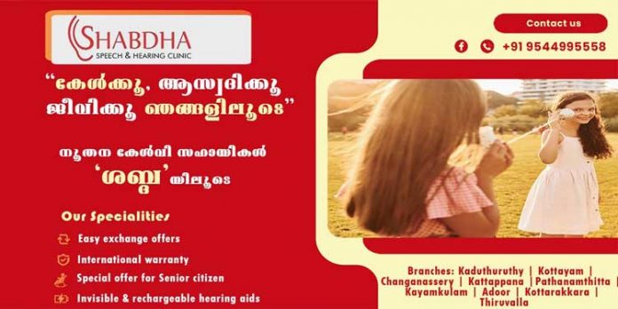 ശ്രവണസഹായികള് തിരഞ്ഞെടുക്കുമ്പോള് ശ്രദ്ധിക്കുക ശ്രവണസഹായികള് തിരഞ്ഞെടുക്കുമ്പോള് ശ്രദ്ധിക്കുക