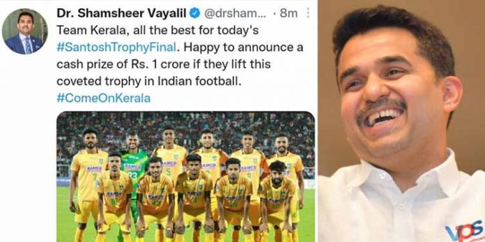 സന്തോഷ് ട്രോഫി ; കേരള ടീമിന് ഒരു കോടി രൂപ പാരിതോഷികം നല്കുമെന്ന് ഡോ. ഷംഷീര് വയലില് സന്തോഷ് ട്രോഫി ; കേരള ടീമിന് ഒരു കോടി രൂപ പാരിതോഷികം നല്കുമെന്ന് ഡോ. ഷംഷീര് വയലില്