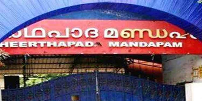 തീര്ത്ഥപാദ മണ്ഡപം ഏറ്റെടുത്ത സര്ക്കാര് നടപടി റദ്ദ് ചെയ്ത് ഹൈക്കോടതി തീര്ത്ഥപാദ മണ്ഡപം ഏറ്റെടുത്ത സര്ക്കാര് നടപടി റദ്ദ് ചെയ്ത് ഹൈക്കോടതി