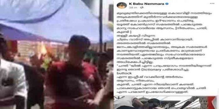തെറ്റില് നിന്ന് രക്ഷ നേടാന് ഇട്ട പോസ്റ്റും സ്ത്രീവിരുദ്ധം ; പുലിവാല്പിടിച്ച് നെന്മാറ എംഎല്എ തെറ്റില് നിന്ന് രക്ഷ നേടാന് ഇട്ട പോസ്റ്റും സ്ത്രീവിരുദ്ധം ; പുലിവാല്പിടിച്ച് നെന്മാറ എംഎല്എ