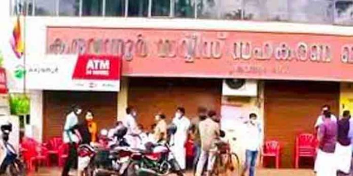 കരുവന്നൂര് സഹകരണ ബാങ്ക് ഉദ്യോഗസ്ഥര്ക്കെതിരെ സ്വീകരിച്ച സസ്പെന്ഷന് നടപടികള് പിന്വലിച്ചു കരുവന്നൂര് സഹകരണ ബാങ്ക് ഉദ്യോഗസ്ഥര്ക്കെതിരെ സ്വീകരിച്ച സസ്പെന്ഷന് നടപടികള് പിന്വലിച്ചു