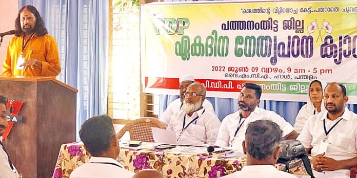 പിഡിപി പത്തനംതിട്ട ജില്ല ഏകദിന നേതൃ പഠന ക്യാമ്പ് നടന്നു പിഡിപി പത്തനംതിട്ട ജില്ല ഏകദിന നേതൃ പഠന ക്യാമ്പ് നടന്നു