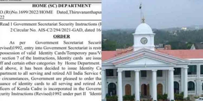 സെക്രട്ടറിയേറ്റിൽ സിവിൽ സർവീസ് ഉദ്യോഗസ്ഥർക്കും നിയന്ത്രണം ; പ്രവേശനത്തിന് പ്രത്യേക തിരിച്ചറിയൽ കാർഡ് സെക്രട്ടറിയേറ്റിൽ സിവിൽ സർവീസ് ഉദ്യോഗസ്ഥർക്കും നിയന്ത്രണം ; പ്രവേശനത്തിന് പ്രത്യേക തിരിച്ചറിയൽ കാർഡ്