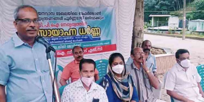 ബഫർ സോൺ മേഖലയിലെ നിയന്ത്രണങ്ങൾ പൂർണ്ണമായി ഒഴിവാക്കണം ; സി പി ഐ സായാഹ്ന ധർണ്ണ നടത്തി ബഫർ സോൺ മേഖലയിലെ നിയന്ത്രണങ്ങൾ പൂർണ്ണമായി ഒഴിവാക്കണം ; സി പി ഐ സായാഹ്ന ധർണ്ണ നടത്തി