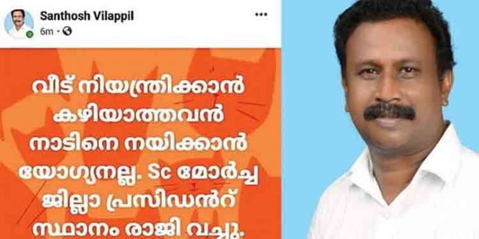വീട്ടില് നിന്നും കഞ്ചാവ് ചെടികള് പോലീസ് കണ്ടെത്തി ; പട്ടികജാതി മോര്ച്ച തിരുവനന്തപുരം ജില്ലാ പ്രസിഡന്റ് പദവി രാജിവെച്ചു വീട്ടില് നിന്നും കഞ്ചാവ് ചെടികള് പോലീസ് കണ്ടെത്തി ; പട്ടികജാതി മോര്ച്ച തിരുവനന്തപുരം ജില്ലാ പ്രസിഡന്റ് പദവി രാജിവെച്ചു