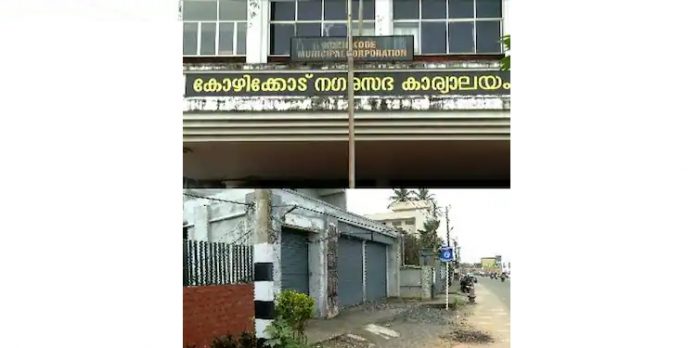കോഴിക്കോട് കോർപറേഷനിൽ 300 ലേറെ കെട്ടിടങ്ങൾ ചട്ടവിരുദ്ധമായി ക്രമപ്പെടുത്തി ; പിന്നിൽ വൻസംഘമെന്ന് സംശയം കോഴിക്കോട് കോർപറേഷനിൽ 300 ലേറെ കെട്ടിടങ്ങൾ ചട്ടവിരുദ്ധമായി ക്രമപ്പെടുത്തി ; പിന്നിൽ വൻസംഘമെന്ന് സംശയം