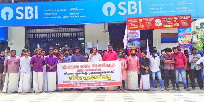 വിദ്യാഭ്യാസ വായ്പ നിഷേധിക്കുന്ന ബാങ്കുകൾക്കെതിരെ പ്രതിഷേധ മാർച്ചും ധർണ്ണയും സംഘടിപ്പിച്ചു വിദ്യാഭ്യാസ വായ്പ നിഷേധിക്കുന്ന ബാങ്കുകൾക്കെതിരെ പ്രതിഷേധ മാർച്ചും ധർണ്ണയും സംഘടിപ്പിച്ചു
