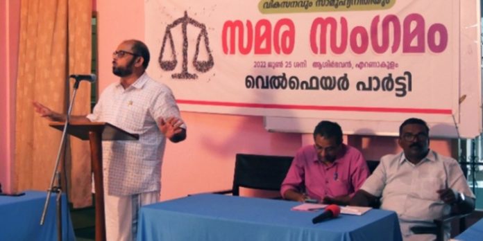 സാമൂഹ്യ നീതിക്കായി ജനകീയ പ്രസ്ഥാനങ്ങൾ പരസ്പരം സഹകരിക്കണം ; വെൽഫെയർ പാർട്ടി സമര സംഗമം സാമൂഹ്യ നീതിക്കായി ജനകീയ പ്രസ്ഥാനങ്ങൾ പരസ്പരം സഹകരിക്കണം ; വെൽഫെയർ പാർട്ടി സമര സംഗമം