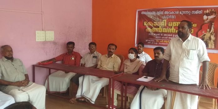 എയ്ഡഡ് സ്കൂൾ നിയമനങ്ങളിൽ സംവരണം ഏർപെടുത്തണം : എ ഐ ഡി ആർ എം എയ്ഡഡ് സ്കൂൾ നിയമനങ്ങളിൽ സംവരണം ഏർപെടുത്തണം : എ ഐ ഡി ആർ എം