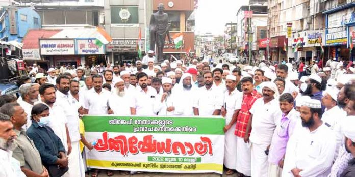 മുസ്ലിം ജമാഅത്ത് കമ്മിറ്റിയുടെ നേതൃത്വത്തിൽ പ്രവാചക നിന്ദക്കെതിരെ പ്രതിഷേധം സംഘടിപ്പിച്ചു മുസ്ലിം ജമാഅത്ത് കമ്മിറ്റിയുടെ നേതൃത്വത്തിൽ പ്രവാചക നിന്ദക്കെതിരെ പ്രതിഷേധം സംഘടിപ്പിച്ചു