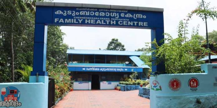 ദേശീയ ഗുണനിലവാര അംഗീകാര നേട്ടവുമായി ചെന്നീര്ക്കര കുടുംബാരോഗ്യ കേന്ദ്രം ദേശീയ ഗുണനിലവാര അംഗീകാര നേട്ടവുമായി ചെന്നീര്ക്കര കുടുംബാരോഗ്യ കേന്ദ്രം