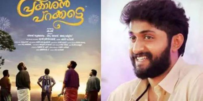 ‘പ്രകാശൻ പറക്കട്ടെ’ തിയേറ്ററിൽ ; കണ്ട് സഹായിക്കണമെന്ന് ധ്യാൻ ശ്രീനിവാസൻ ‘പ്രകാശൻ പറക്കട്ടെ’ തിയേറ്ററിൽ ; കണ്ട് സഹായിക്കണമെന്ന് ധ്യാൻ ശ്രീനിവാസൻ