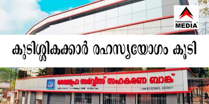 മൈലപ്ര സഹകരണ ബാങ്കിലെ കുടിശ്ശികക്കാര് രഹസ്യയോഗം ചേര്ന്നു ; നിക്ഷേപകര് കൂടുതല് പ്രതിസന്ധിയിലേക്ക് മൈലപ്ര സഹകരണ ബാങ്കിലെ കുടിശ്ശികക്കാര് രഹസ്യയോഗം ചേര്ന്നു ; നിക്ഷേപകര് കൂടുതല് പ്രതിസന്ധിയിലേക്ക്