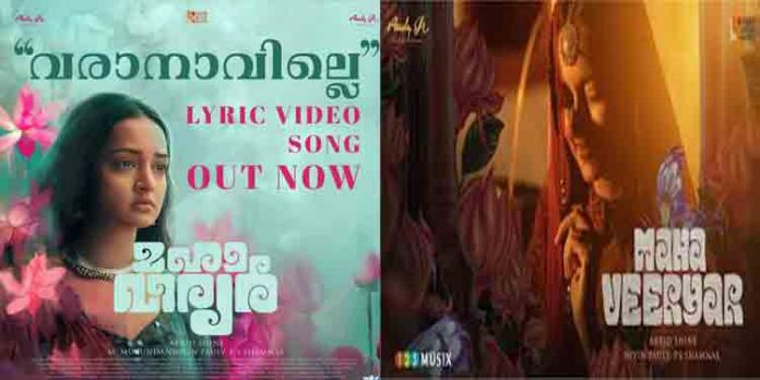 രാധ-കൃഷ്ണ പ്രണയ സങ്കൽപ്പത്തിൽ രചിക്കപ്പെട്ട മഹാവീര്യറിലെ ഗാനം പുറത്തിറങ്ങി രാധ-കൃഷ്ണ പ്രണയ സങ്കൽപ്പത്തിൽ രചിക്കപ്പെട്ട മഹാവീര്യറിലെ ഗാനം പുറത്തിറങ്ങി