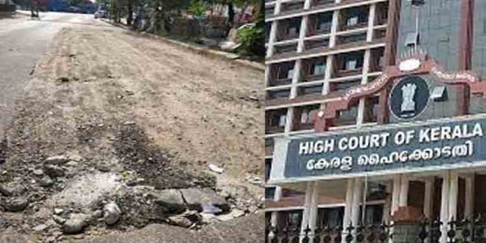 പശവെച്ച് ഒട്ടിച്ചാണോ റോഡ് നിര്മ്മിച്ചത് : കൊച്ചിയിലെ ഭൂരിഭാഗം റോഡുകളും തകര്ന്നെന്ന് കോടതി – രൂക്ഷ വിമര്ശനം പശവെച്ച് ഒട്ടിച്ചാണോ റോഡ് നിര്മ്മിച്ചത് : കൊച്ചിയിലെ ഭൂരിഭാഗം റോഡുകളും തകര്ന്നെന്ന് കോടതി – രൂക്ഷ വിമര്ശനം