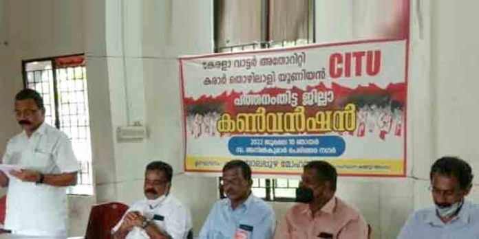 സിഐടിയു പത്തനംതിട്ട ജില്ലാ കൺവൻഷൻ നടന്നു സിഐടിയു പത്തനംതിട്ട ജില്ലാ കൺവൻഷൻ നടന്നു