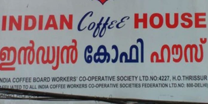 തെക്കന് മേഖലാ കോഫീ ഹൗസ് ജീവനക്കാര്ക്ക് ശമ്പളം മുടങ്ങി തെക്കന് മേഖലാ കോഫീ ഹൗസ് ജീവനക്കാര്ക്ക് ശമ്പളം മുടങ്ങി