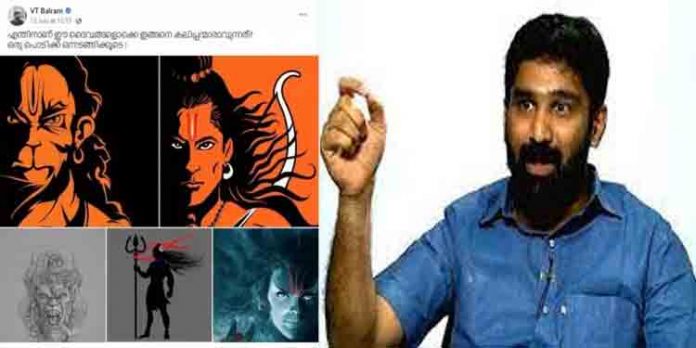 ഹിന്ദു ദൈവങ്ങളെ അധിക്ഷേപിച്ചെന്ന പരാതിയില് വി.ടി ബല്റാമിനെതിരെ പോലീസ് കേസ് ഹിന്ദു ദൈവങ്ങളെ അധിക്ഷേപിച്ചെന്ന പരാതിയില് വി.ടി ബല്റാമിനെതിരെ പോലീസ് കേസ്