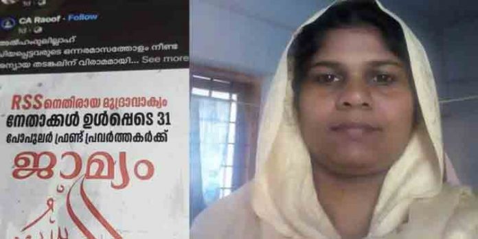പോപ്പുലര് ഫ്രണ്ട് നേതാവിന്റെ ഫേസ്ബുക്ക് പോസ്റ്റ് ഷെയര് ചെയ്ത വനിതാ എഎസ്ഐയെ സസ്പെന്ഡ് ചെയ്തു പോപ്പുലര് ഫ്രണ്ട് നേതാവിന്റെ ഫേസ്ബുക്ക് പോസ്റ്റ് ഷെയര് ചെയ്ത വനിതാ എഎസ്ഐയെ സസ്പെന്ഡ് ചെയ്തു