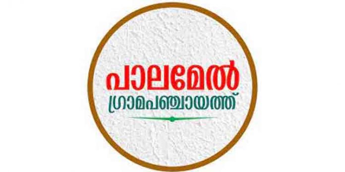 ചാരുംമൂട് പാലമേല് പഞ്ചായത്തില് ഉപതെരഞ്ഞെടുപ്പ് ഇന്ന് ചാരുംമൂട് പാലമേല് പഞ്ചായത്തില് ഉപതെരഞ്ഞെടുപ്പ് ഇന്ന്