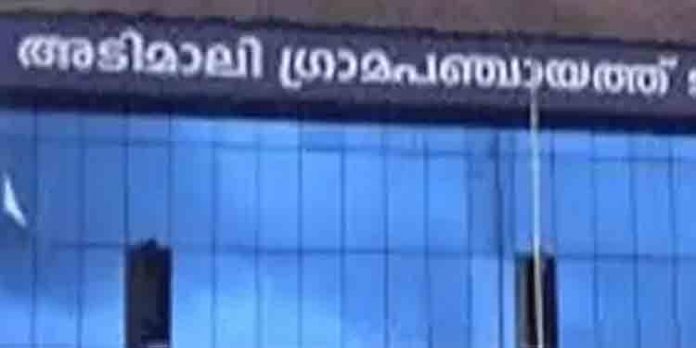 മിനിറ്റ്സില് കൃത്രിമം നടത്തി മുന് മന്ത്രിക്ക് ഭൂമി വിട്ടു നല്കി ; നടപടിയുമായി അടിമാലി പഞ്ചായത്ത് മിനിറ്റ്സില് കൃത്രിമം നടത്തി മുന് മന്ത്രിക്ക് ഭൂമി വിട്ടു നല്കി ; നടപടിയുമായി അടിമാലി പഞ്ചായത്ത്