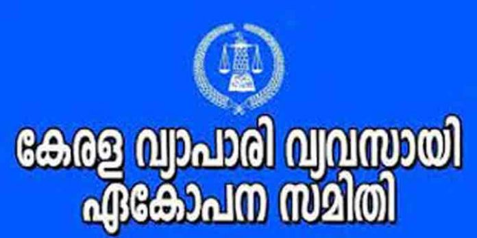 വൈദ്യുതി ചാര്ജ് വര്ധന : പ്രക്ഷോഭ പരിപാടികള് സംഘടിപ്പിക്കാന് കേരള വ്യാപാരി വ്യവസായി ഏകോപന സമിതി വൈദ്യുതി ചാര്ജ് വര്ധന : പ്രക്ഷോഭ പരിപാടികള് സംഘടിപ്പിക്കാന് കേരള വ്യാപാരി വ്യവസായി ഏകോപന സമിതി