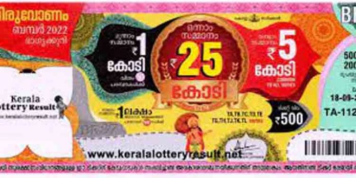 ഓണം ബംപര് ലോട്ടറി ടിക്കറ്റിന് റെക്കോഡ് വില്പ്പന ഓണം ബംപര് ലോട്ടറി ടിക്കറ്റിന് റെക്കോഡ് വില്പ്പന