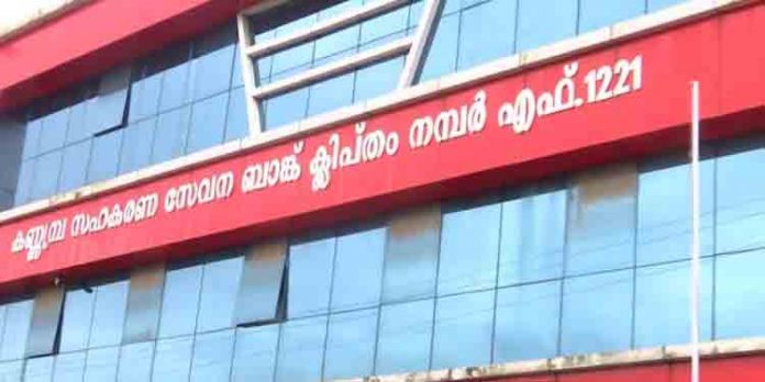 സിപിഎം ഭരണത്തിലുള്ള പാലക്കാട് കണ്ണമ്പ്ര സര്വീസ് സഹകരണ ബാങ്കില് അഞ്ചേ മുക്കാല് കോടിയിലധികം രൂപയുടെ ക്രമക്കേട് സിപിഎം ഭരണത്തിലുള്ള പാലക്കാട് കണ്ണമ്പ്ര സര്വീസ് സഹകരണ ബാങ്കില് അഞ്ചേ മുക്കാല് കോടിയിലധികം രൂപയുടെ ക്രമക്കേട്