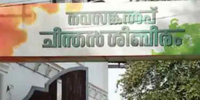 കോണ്ഗ്രസ് ചിന്തന് ശിബിര് നാളെ കോഴിക്കോട് തുടങ്ങും കോണ്ഗ്രസ് ചിന്തന് ശിബിര് നാളെ കോഴിക്കോട് തുടങ്ങും