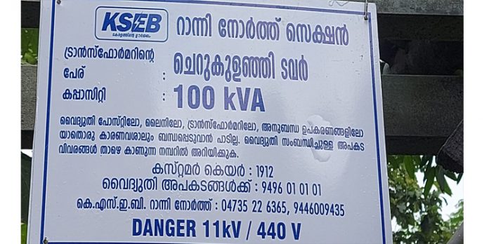 കെ.എസ്.ഇ.ബി റാന്നി നോര്ത്ത് സെക്ഷന് മുന്നറിയിപ്പായി ഇറക്കിയിരിക്കുന്ന നോട്ടീസ് ഉപഭോക്താക്കളെ കബളിപ്പിക്കാനെന്ന് ആരോപണം കെ.എസ്.ഇ.ബി റാന്നി നോര്ത്ത് സെക്ഷന് മുന്നറിയിപ്പായി ഇറക്കിയിരിക്കുന്ന നോട്ടീസ് ഉപഭോക്താക്കളെ കബളിപ്പിക്കാനെന്ന് ആരോപണം