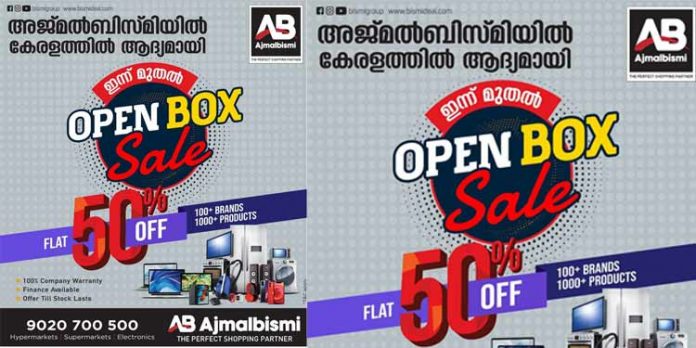 അജ്മൽ ബിസ്മിയിൽ 50% വിലക്കുറവുമായി ‘ഓപ്പൺ ബോക്സ് സെയിൽ’ അജ്മൽ ബിസ്മിയിൽ 50% വിലക്കുറവുമായി ‘ഓപ്പൺ ബോക്സ് സെയിൽ’
