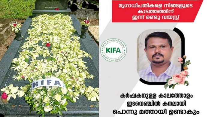 വനപാലകരുടെ കിരാത നടപടിയില് കൊല്ലപ്പെട്ട പൊന്നുമത്തായിയുടെ രണ്ടാം അനുസ്മരണം ചിറ്റാറില് നടത്തി വനപാലകരുടെ കിരാത നടപടിയില് കൊല്ലപ്പെട്ട പൊന്നുമത്തായിയുടെ രണ്ടാം അനുസ്മരണം ചിറ്റാറില് നടത്തി