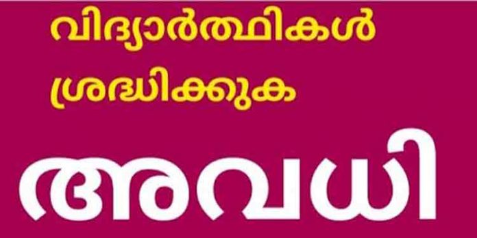 ഇടുക്കി ജില്ലയിലെ എല്ലാ വിദ്യാഭ്യാസ സ്ഥാപനങ്ങള്ക്കും നാളെ (ജൂലൈ 7) അവധി പ്രഖ്യാപിച്ചു ഇടുക്കി ജില്ലയിലെ എല്ലാ വിദ്യാഭ്യാസ സ്ഥാപനങ്ങള്ക്കും നാളെ (ജൂലൈ 7) അവധി പ്രഖ്യാപിച്ചു