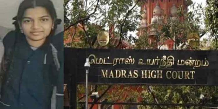പെണ്കുട്ടിയുടെ ആത്മഹത്യ ;മൃതദേഹം റീ പോസ്റ്റ്മോര്ട്ടം നടത്താന് മദ്രാസ് ഹൈക്കോടതി പെണ്കുട്ടിയുടെ ആത്മഹത്യ ;മൃതദേഹം റീ പോസ്റ്റ്മോര്ട്ടം നടത്താന് മദ്രാസ് ഹൈക്കോടതി