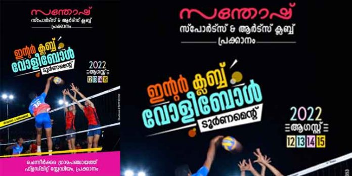 പ്രക്കാനത്ത് ഓഗസ്റ്റ് 12 മുതല് 15 വരെ ഇന്റർ ക്ലബ്ബ് വോളീബോൾ ടൂർണമെന്റ് നടത്തുന്നു പ്രക്കാനത്ത് ഓഗസ്റ്റ് 12 മുതല് 15 വരെ ഇന്റർ ക്ലബ്ബ് വോളീബോൾ ടൂർണമെന്റ് നടത്തുന്നു
