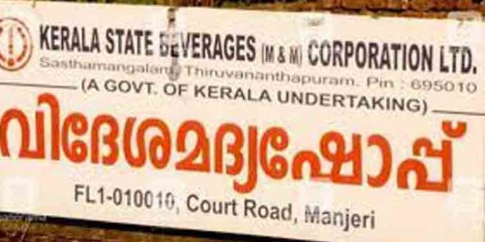 നാളെ ബിവറേജസുകള്ക്ക് അവധി പ്രഖ്യാപിച്ചു നാളെ ബിവറേജസുകള്ക്ക് അവധി പ്രഖ്യാപിച്ചു