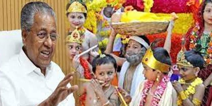 ശ്രീകൃഷ്ണ ജയന്തി ആശംസകള് നേര്ന്ന് മുഖ്യമന്ത്രി പിണറായി വിജയന് ശ്രീകൃഷ്ണ ജയന്തി ആശംസകള് നേര്ന്ന് മുഖ്യമന്ത്രി പിണറായി വിജയന്