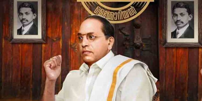 ഡോ.ബി.ആര് അംബേദ്ക്കറിനെ സവര്ണ വേഷത്തില് അവതരിപ്പിച്ചുള്ള പുസ്തക കവര് വിവാദത്തില് ഡോ.ബി.ആര് അംബേദ്ക്കറിനെ സവര്ണ വേഷത്തില് അവതരിപ്പിച്ചുള്ള പുസ്തക കവര് വിവാദത്തില്