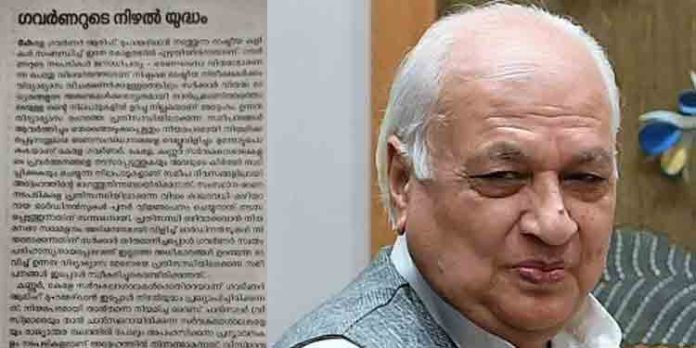 ഗവര്ണര് ആരിഫ് മുഹമ്മദ് ഖാനെ വിമര്ശിച്ച് സി.പി.ഐ മുഖപത്രമായ ജനയുഗം ഗവര്ണര് ആരിഫ് മുഹമ്മദ് ഖാനെ വിമര്ശിച്ച് സി.പി.ഐ മുഖപത്രമായ ജനയുഗം